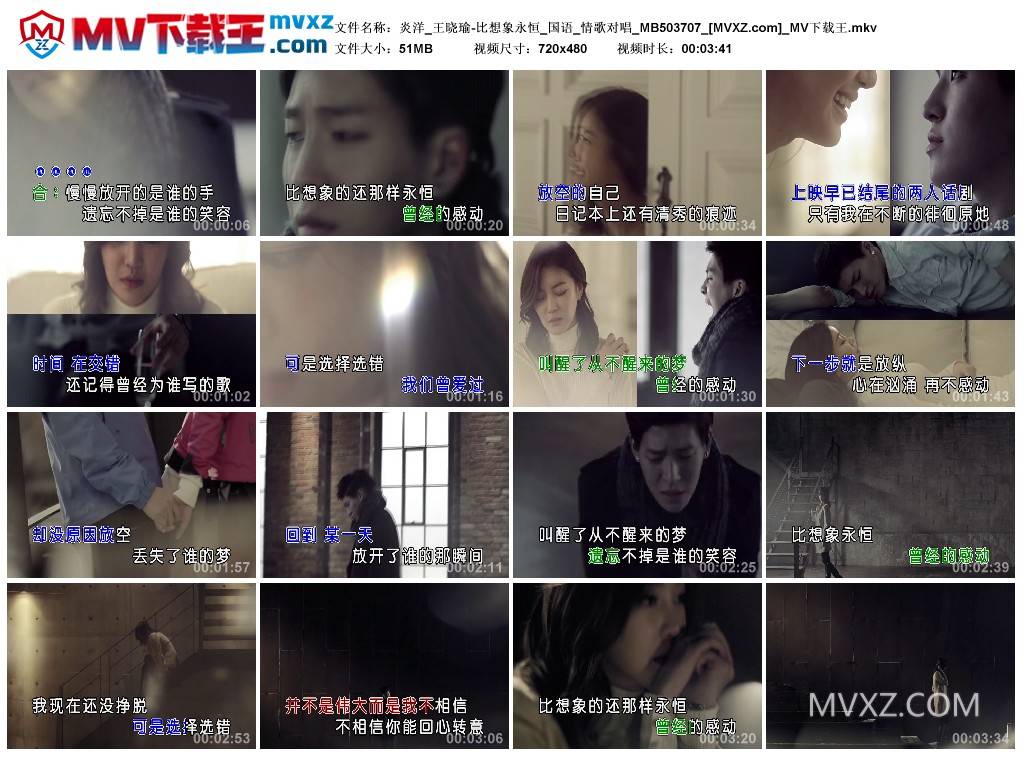 炎洋_王晓瑜-比想象永恒_国语_情歌对唱_MB503707